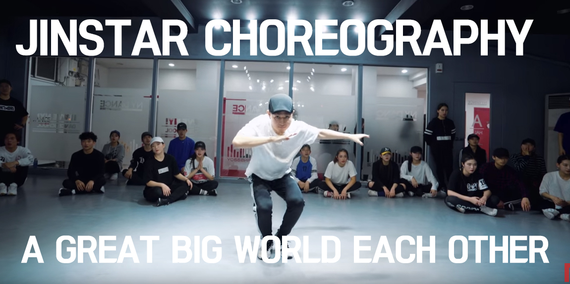 A Great Big World – Each other (Choreo. Jinstar)