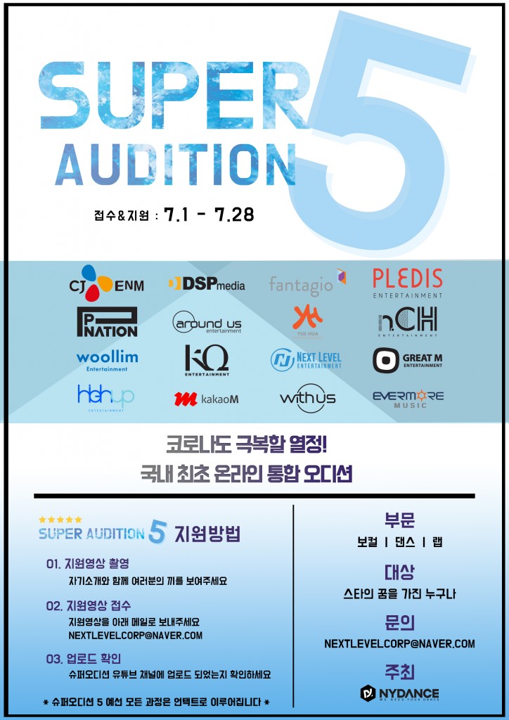 200630 Super Audition Vol.5 Flyer (최종)