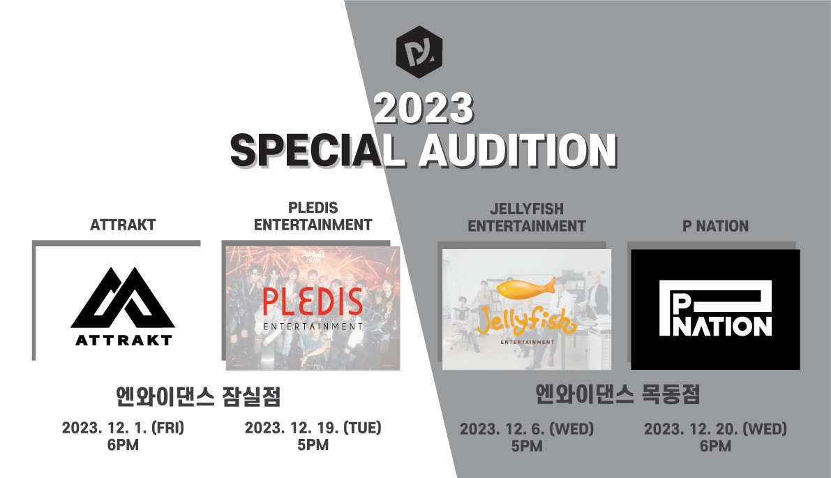 [NYDANCE] 2023년 12월 NYD SPECIAL 오디션