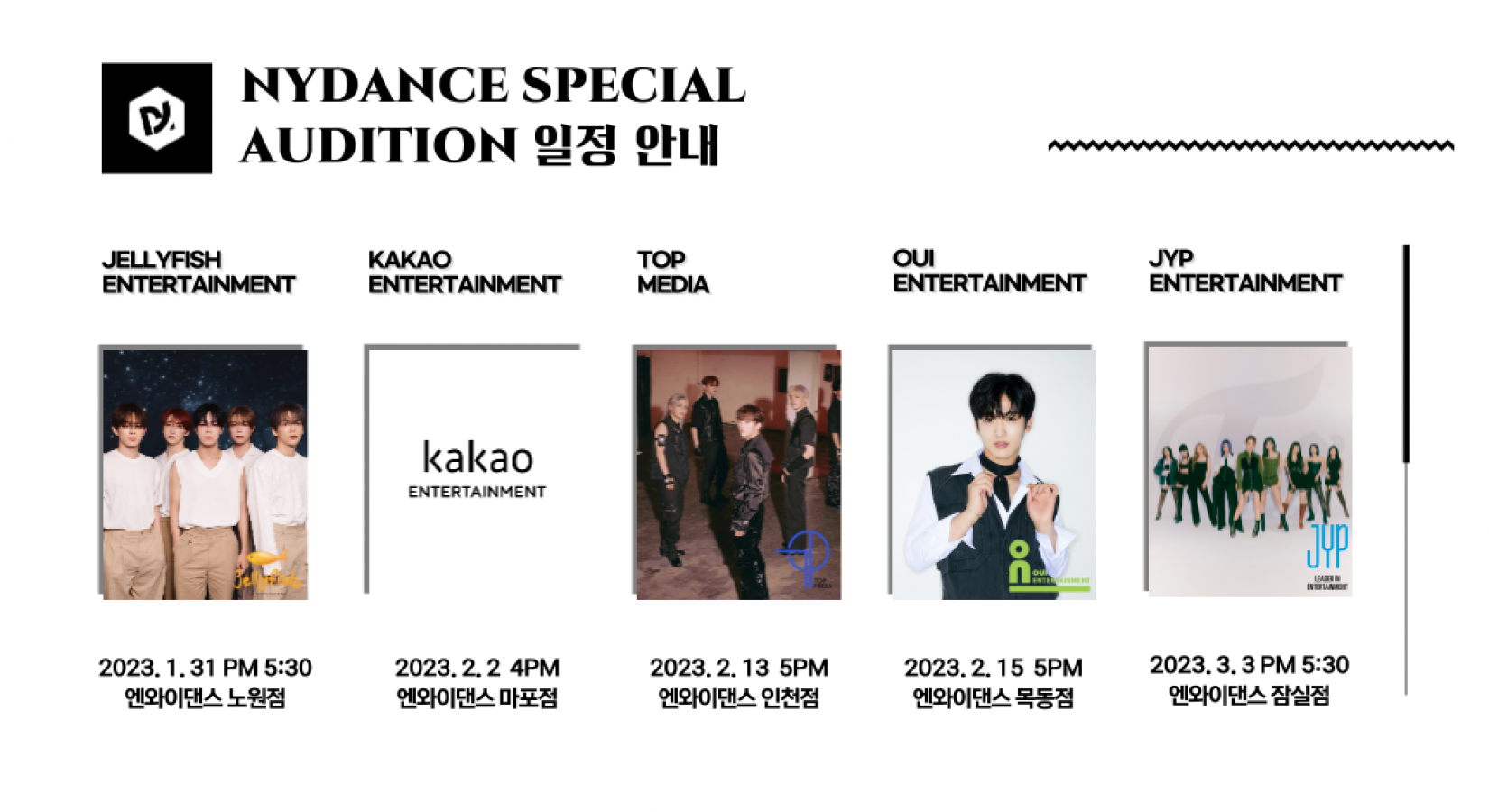 [NYDANCE] 2023년 NYD SPECIAL 오디션