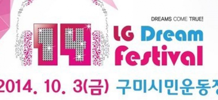 2014 LG Dream Festival 대상,동상