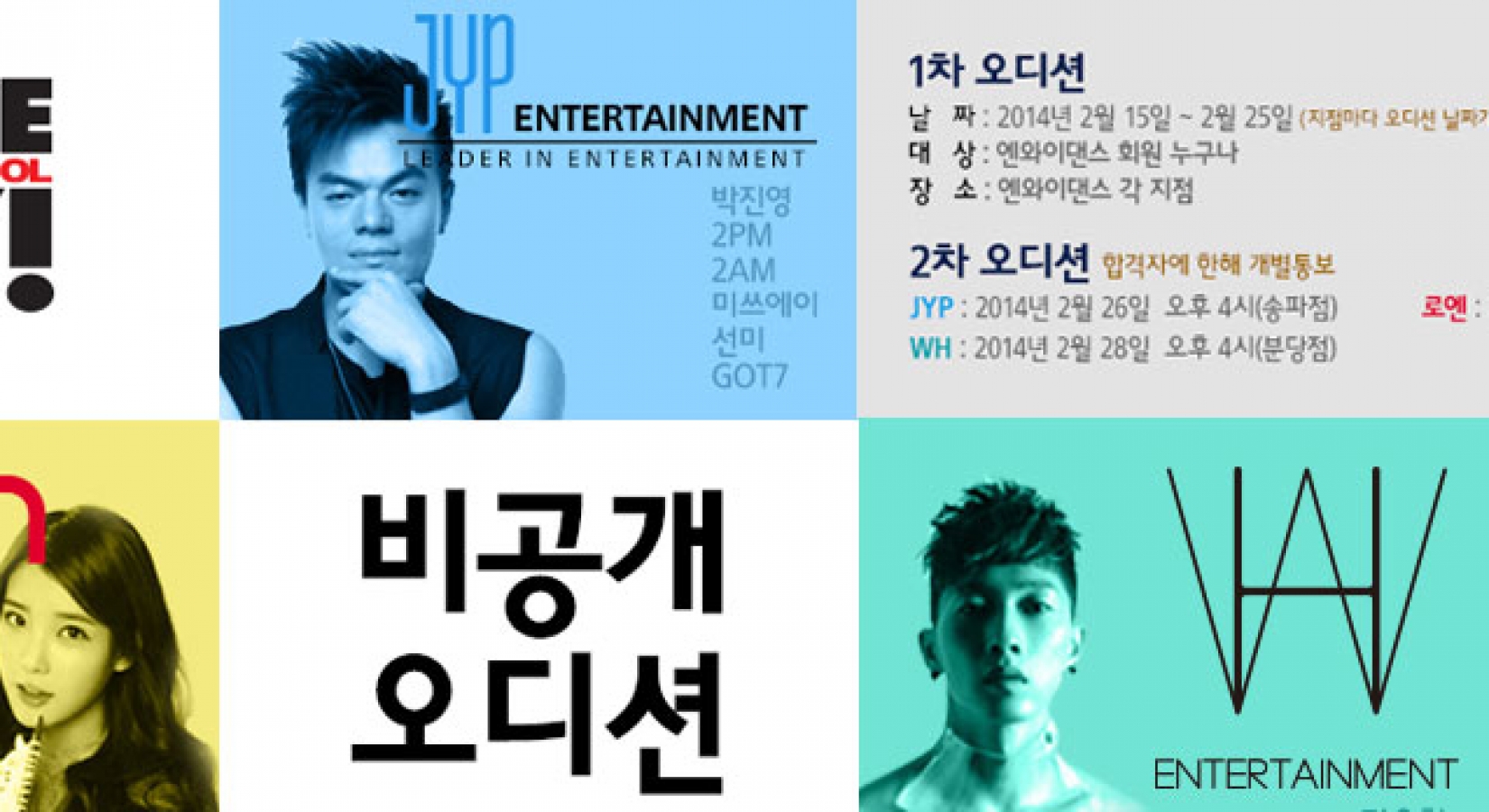 [엔와이댄스]JYP,로엔,WH 비공개오디션