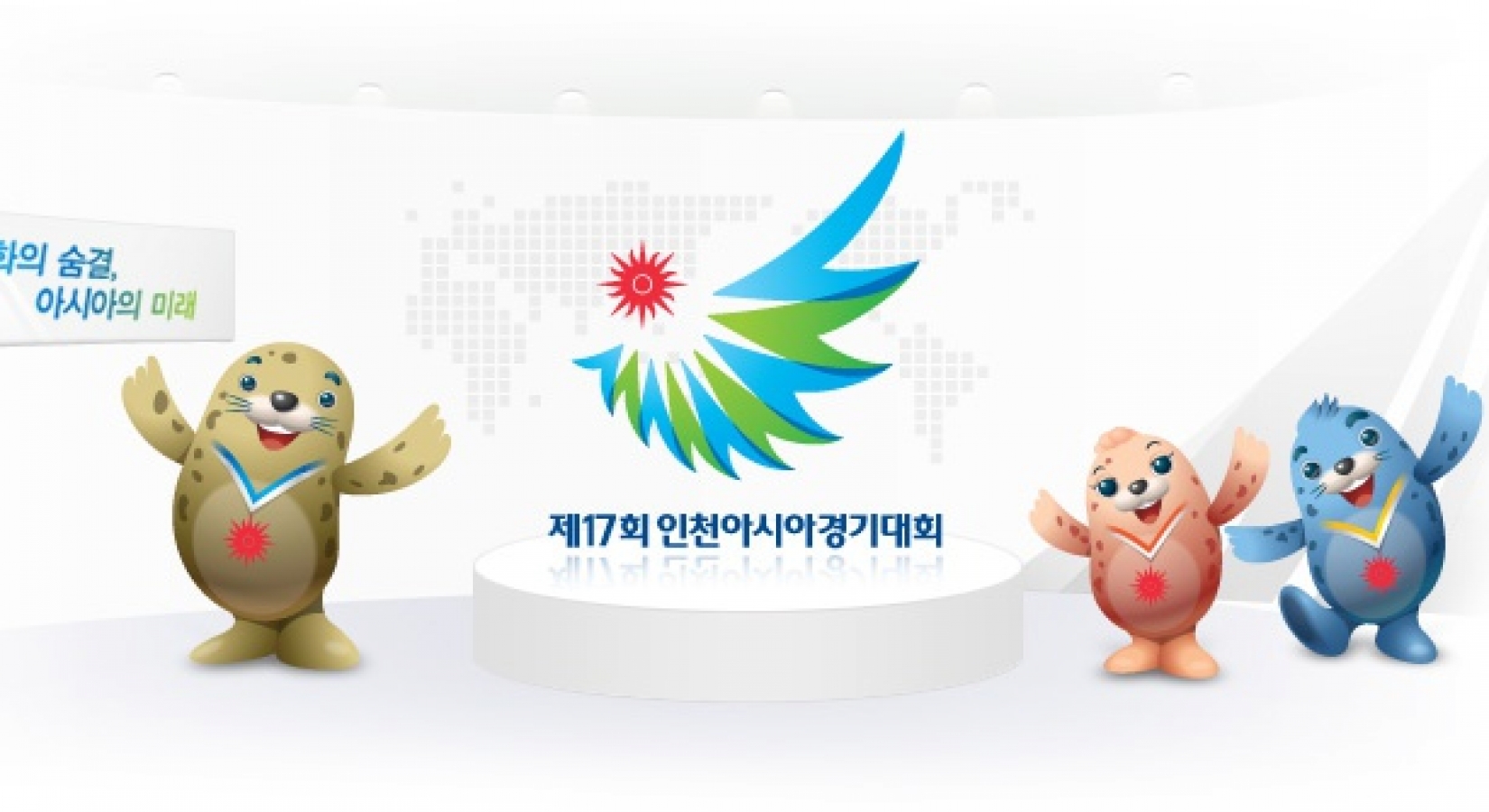 2014 인천아시안게임 개막식